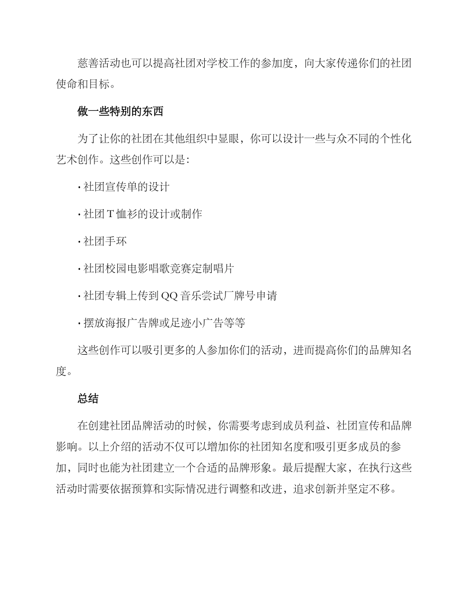 社团品牌活动创建方案_第3页