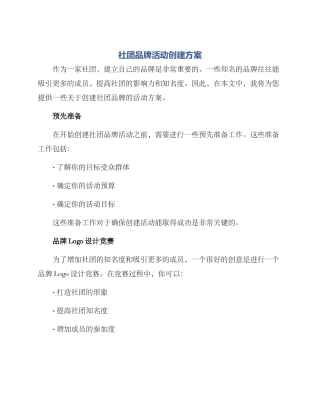 社团品牌活动创建方案