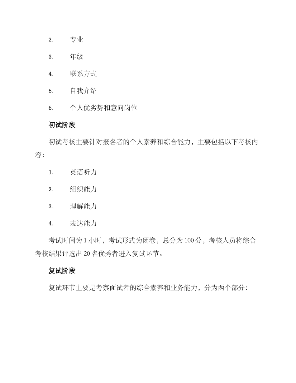 社团学生干部选拔方案_第2页