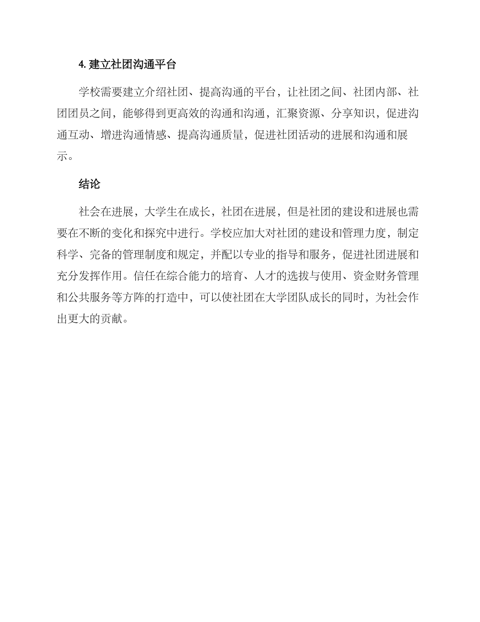 社团孵化培育方案_第3页