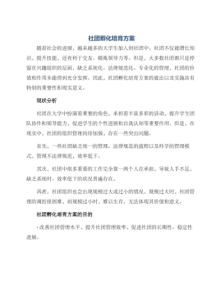 社团孵化培育方案
