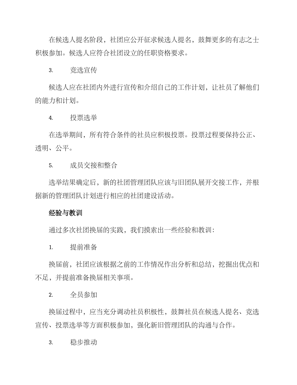 社团换届方案简短_第2页