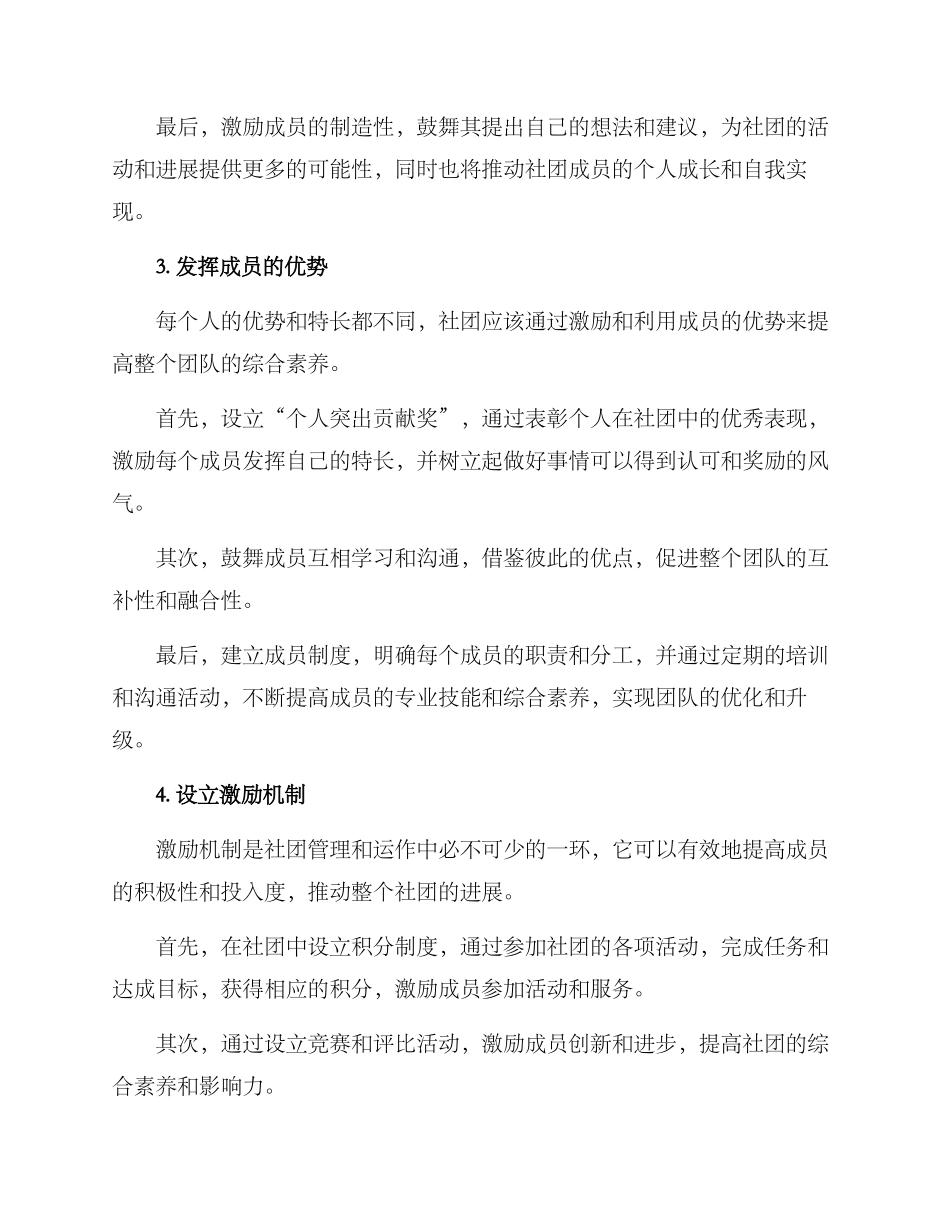 社团人员激励方案_第2页