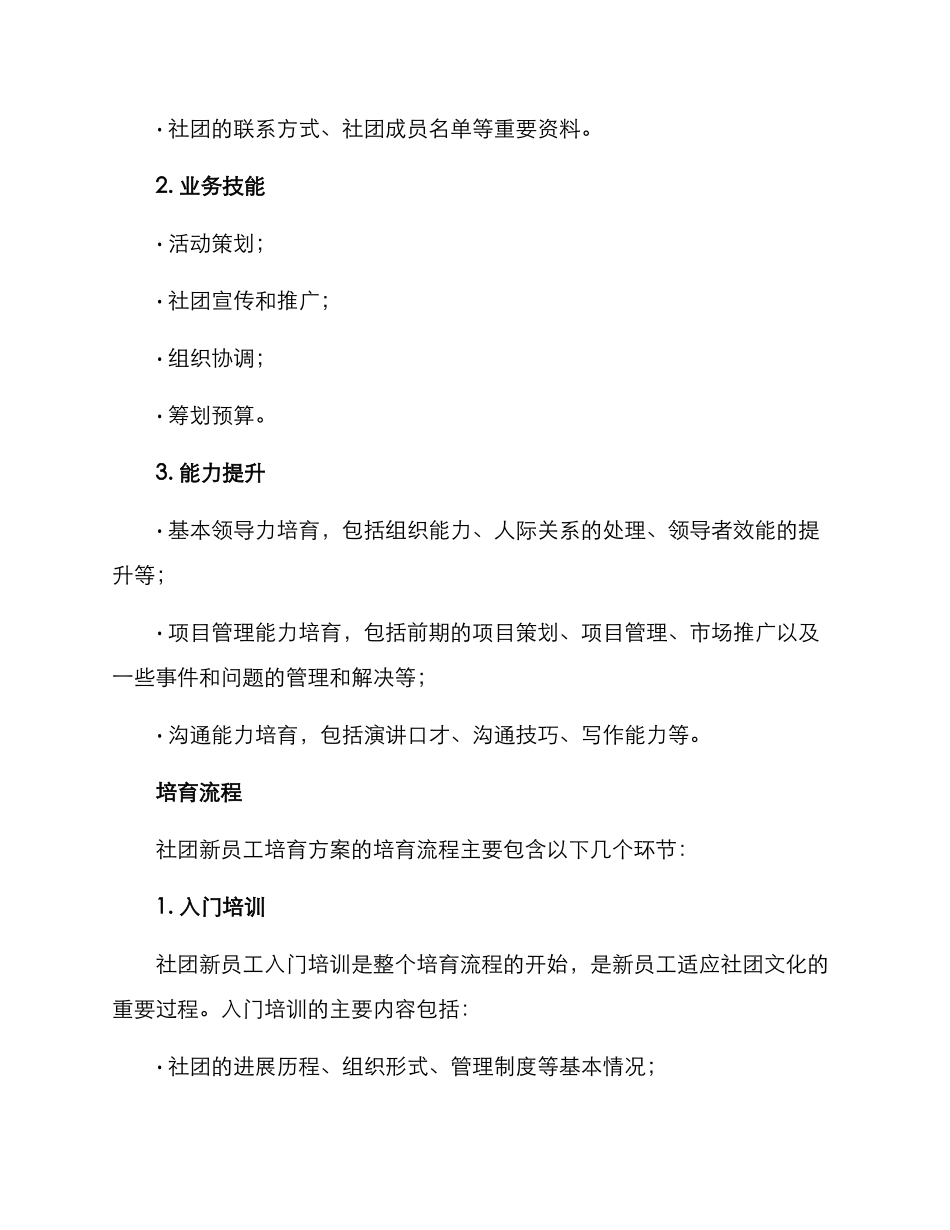 社团新员工培养方案_第2页