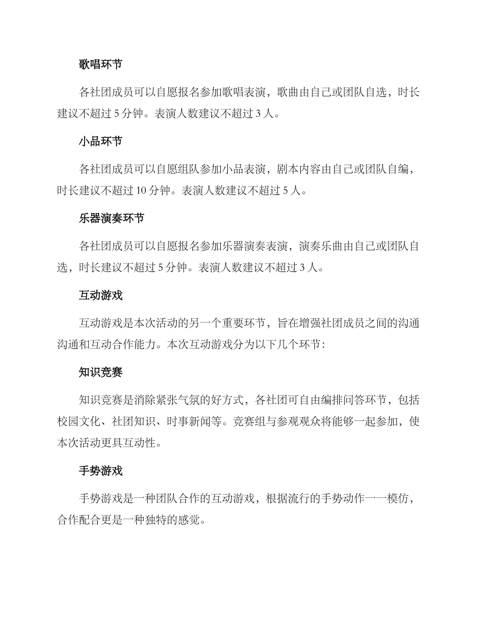 社团晚会活动方案_第2页