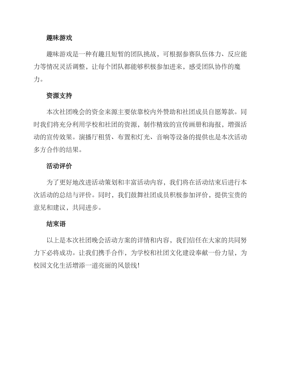 社团晚会活动方案_第3页
