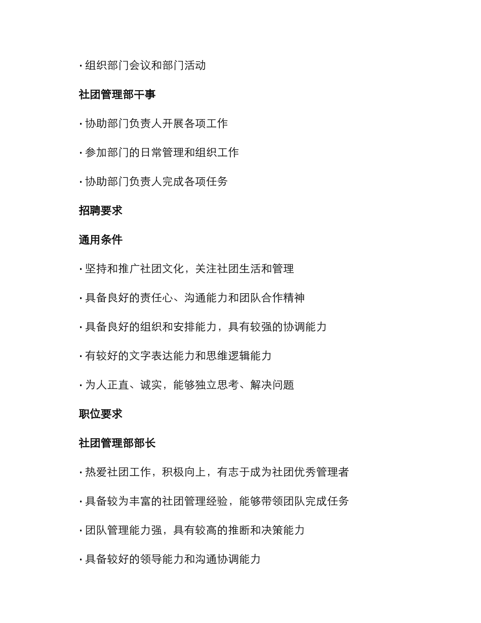 社团管理部招聘方案_第2页