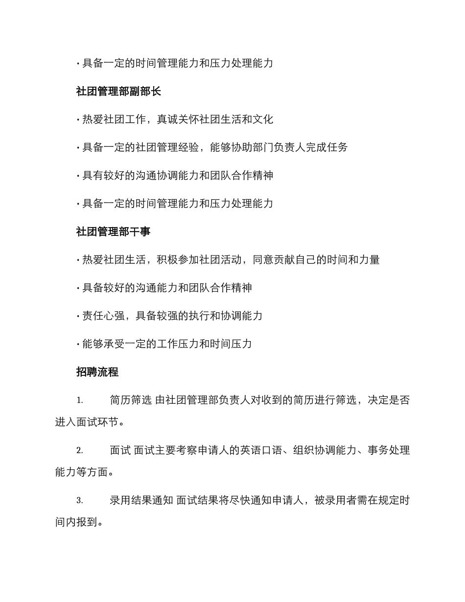 社团管理部招聘方案_第3页