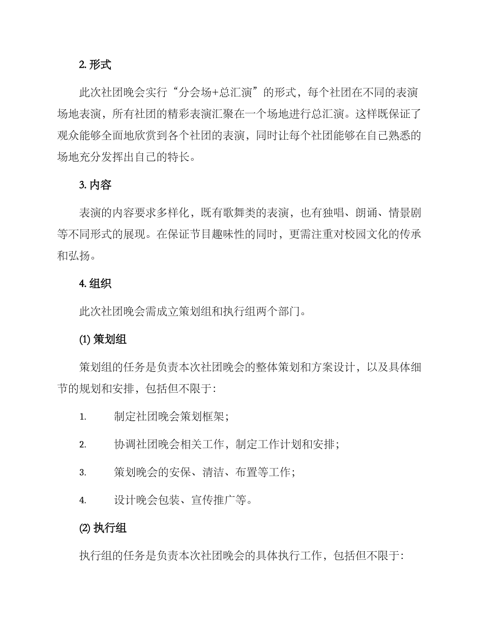 社团晚会表演策划方案_第2页