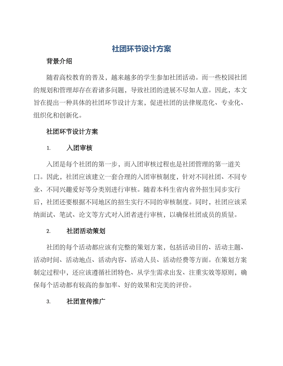 社团环节设计方案_第1页