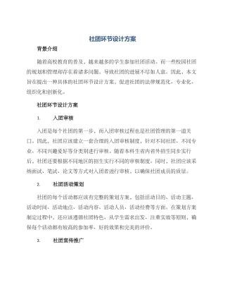 社团环节设计方案