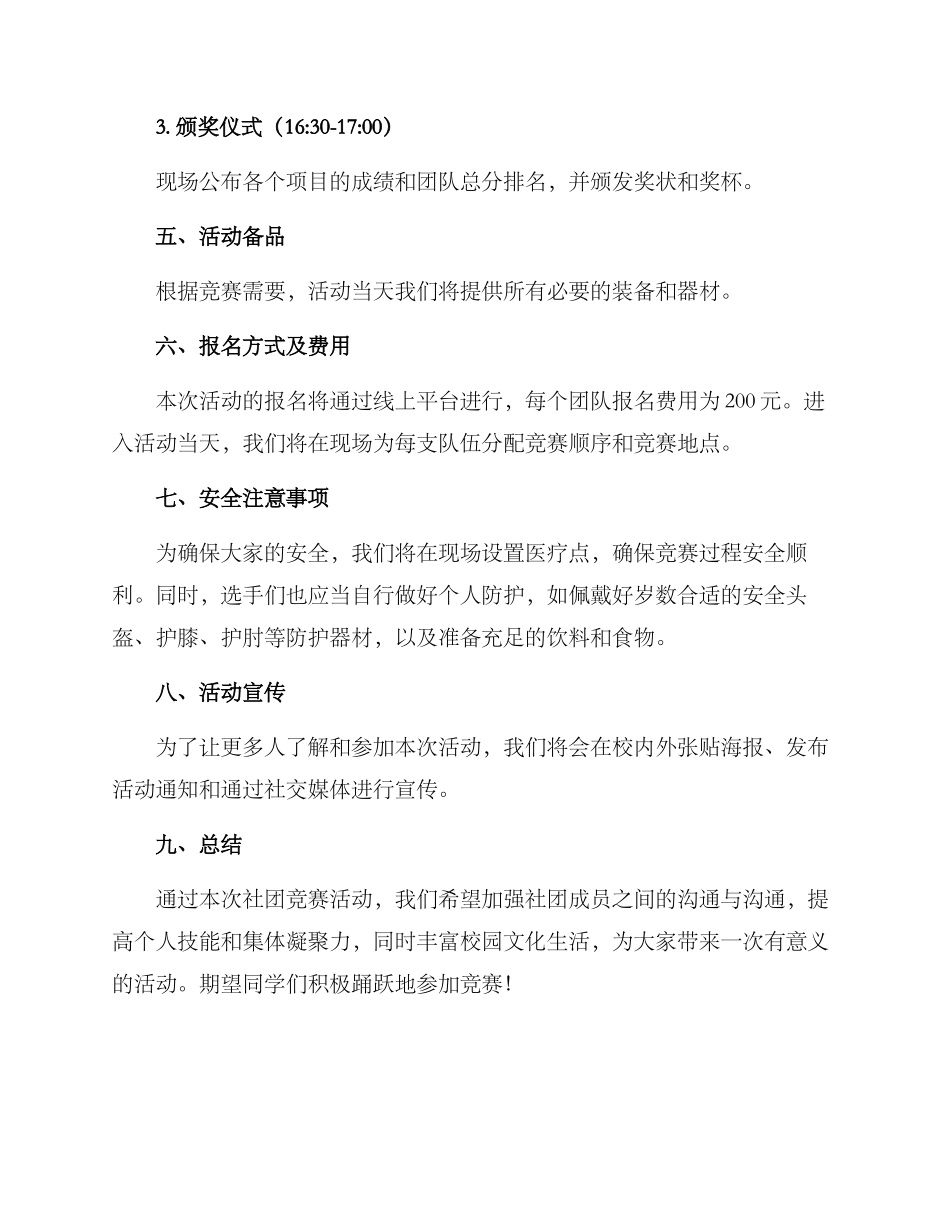 社团比赛活动策划方案_第2页