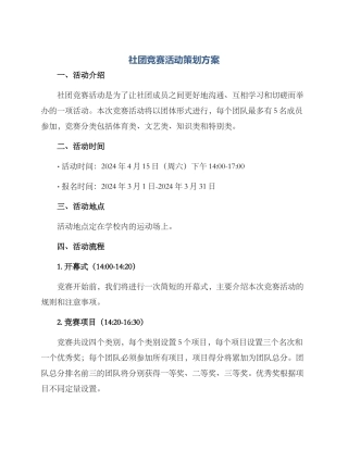 社团比赛活动策划方案