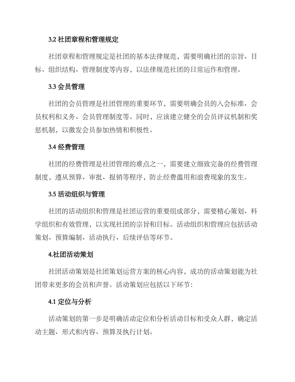 社团策划运营方案_第2页