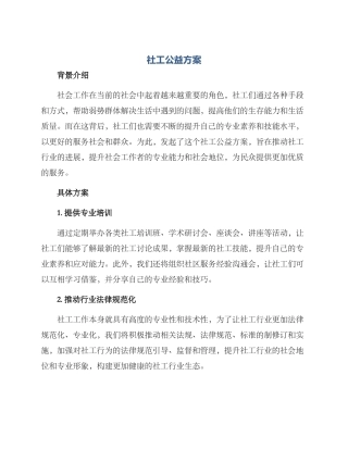 社工公益方案