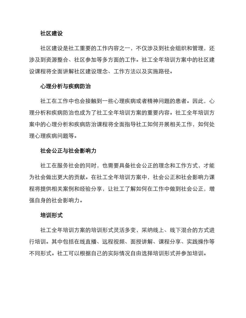 社工全年培训方案_第2页