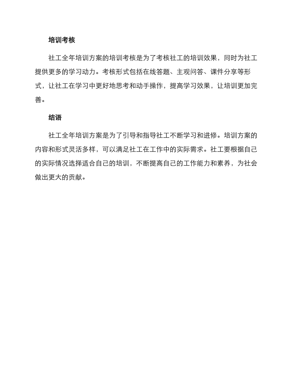 社工全年培训方案_第3页