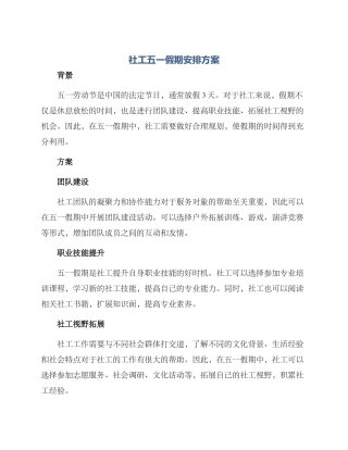 社工五一假期安排方案
