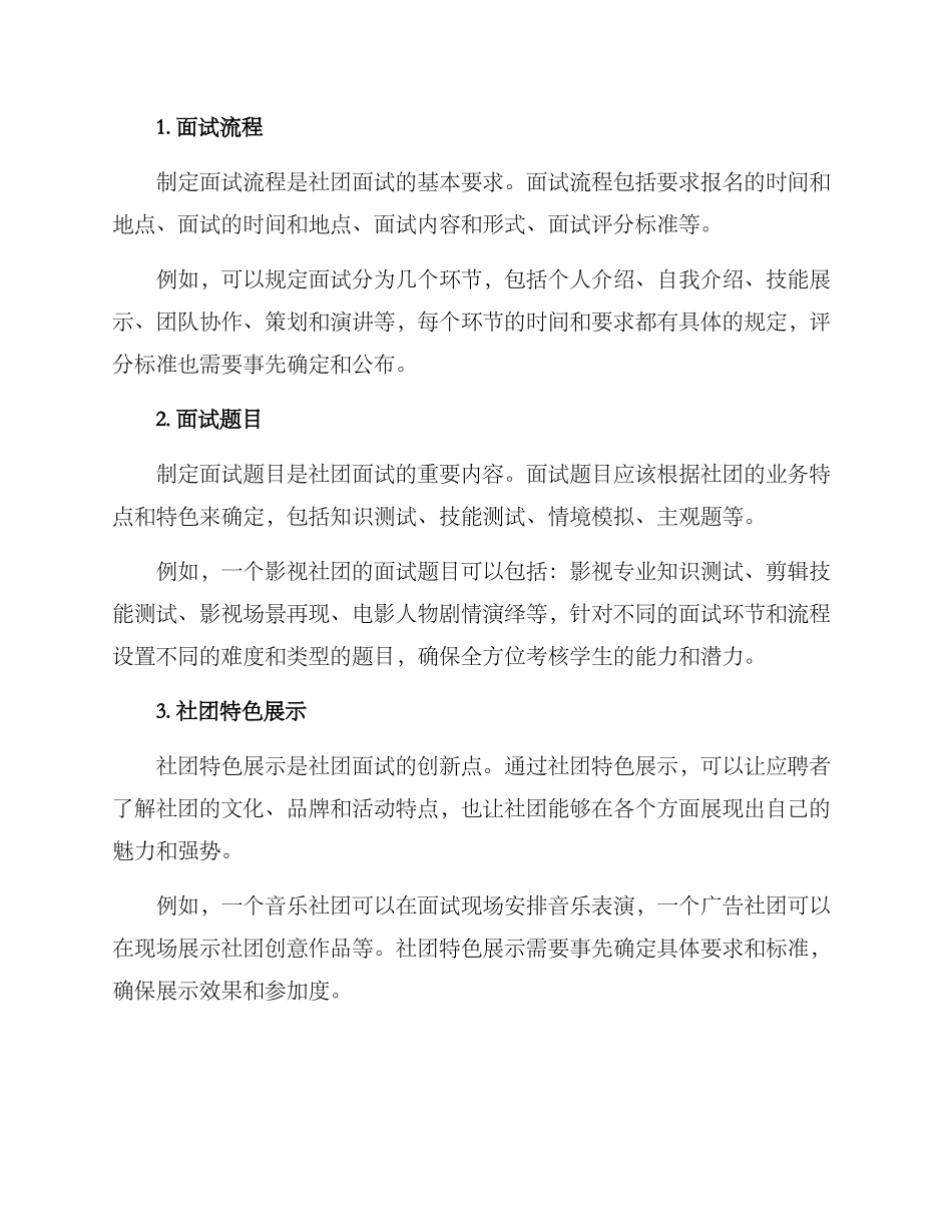 社团面试要求策划方案_第2页