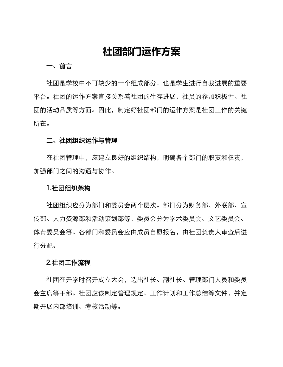 社团部门运作方案_第1页