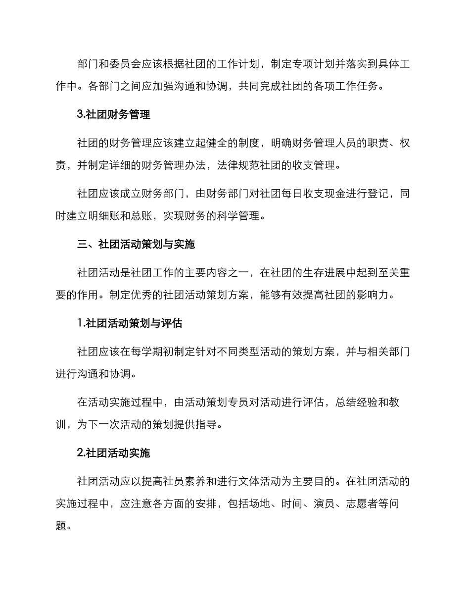 社团部门运作方案_第2页