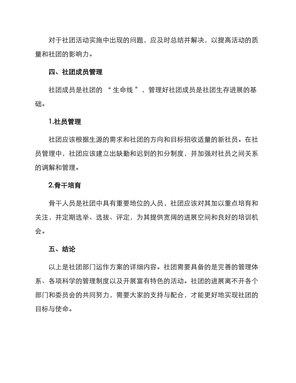 社团部门运作方案_第3页