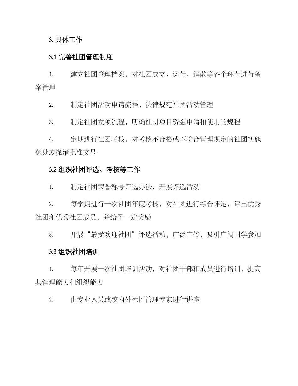 社团部工作具体方案_第2页