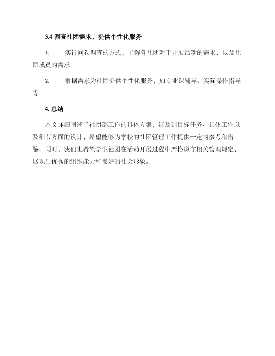 社团部工作具体方案_第3页