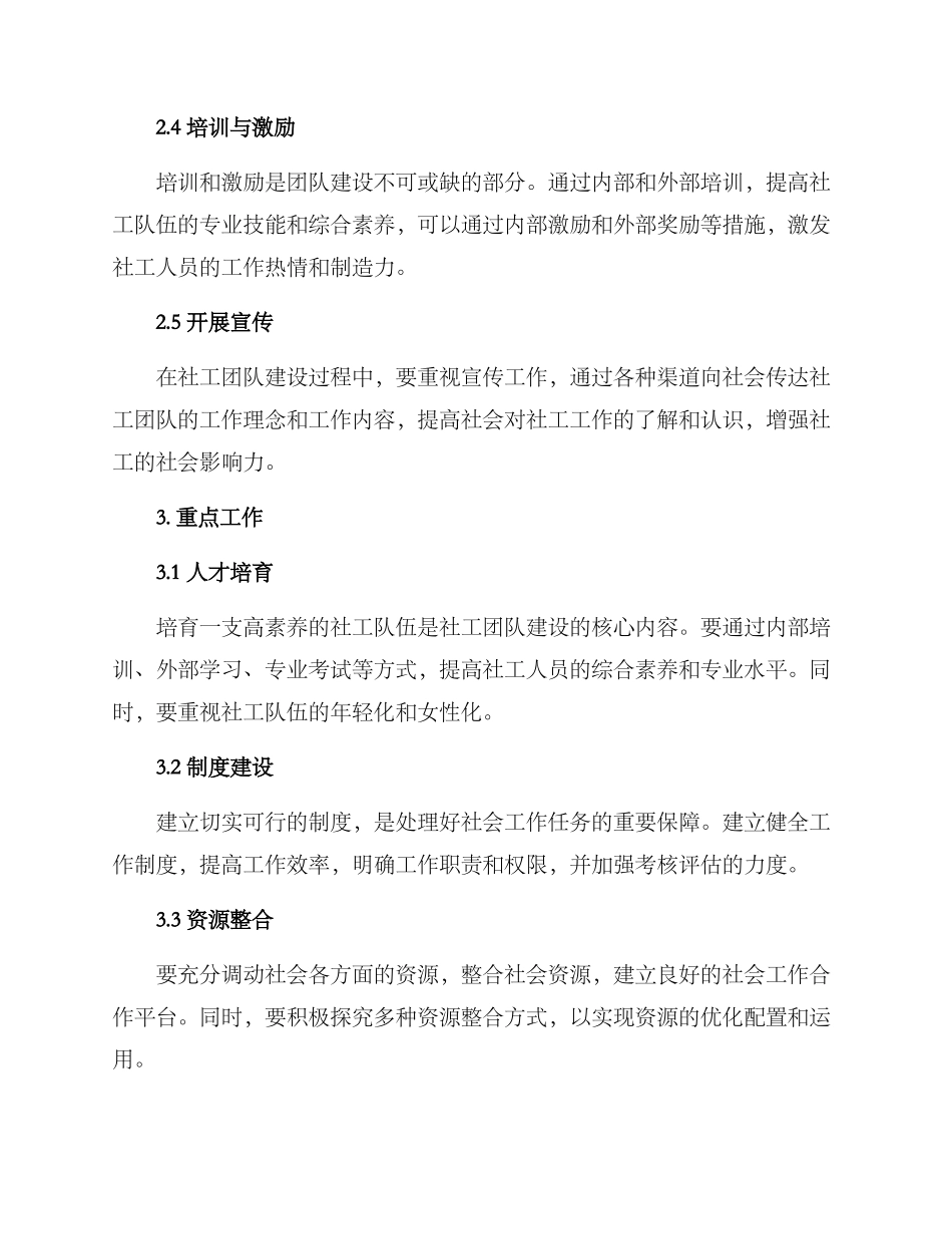 社工团队建设方案_第2页