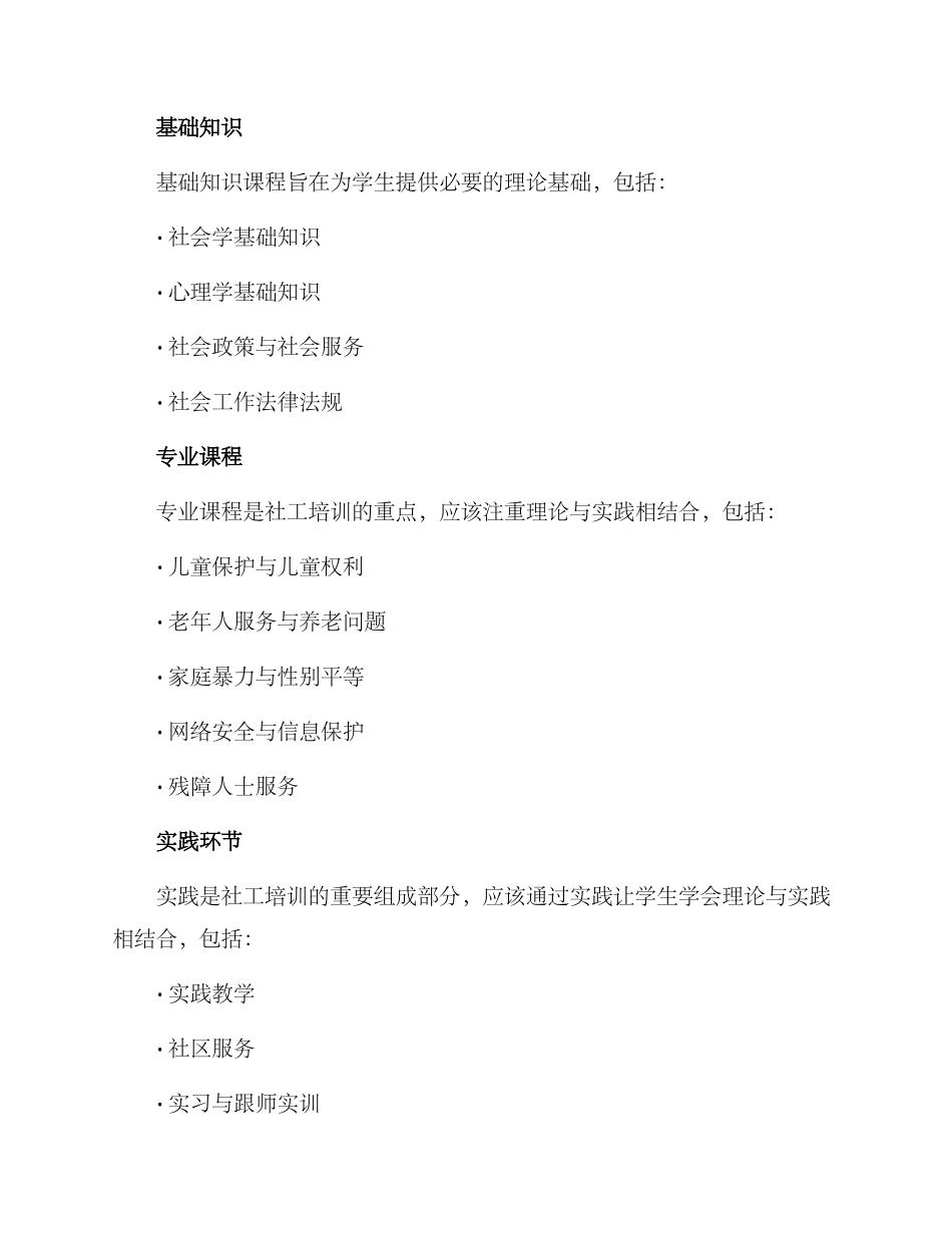 社工培训方案_第2页