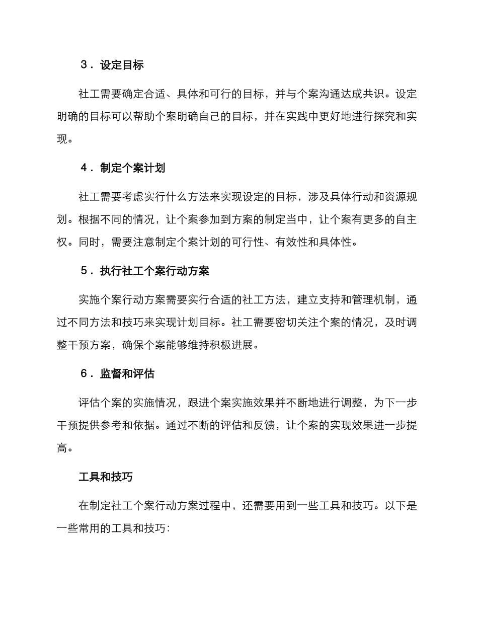 社工个案行动方案_第2页