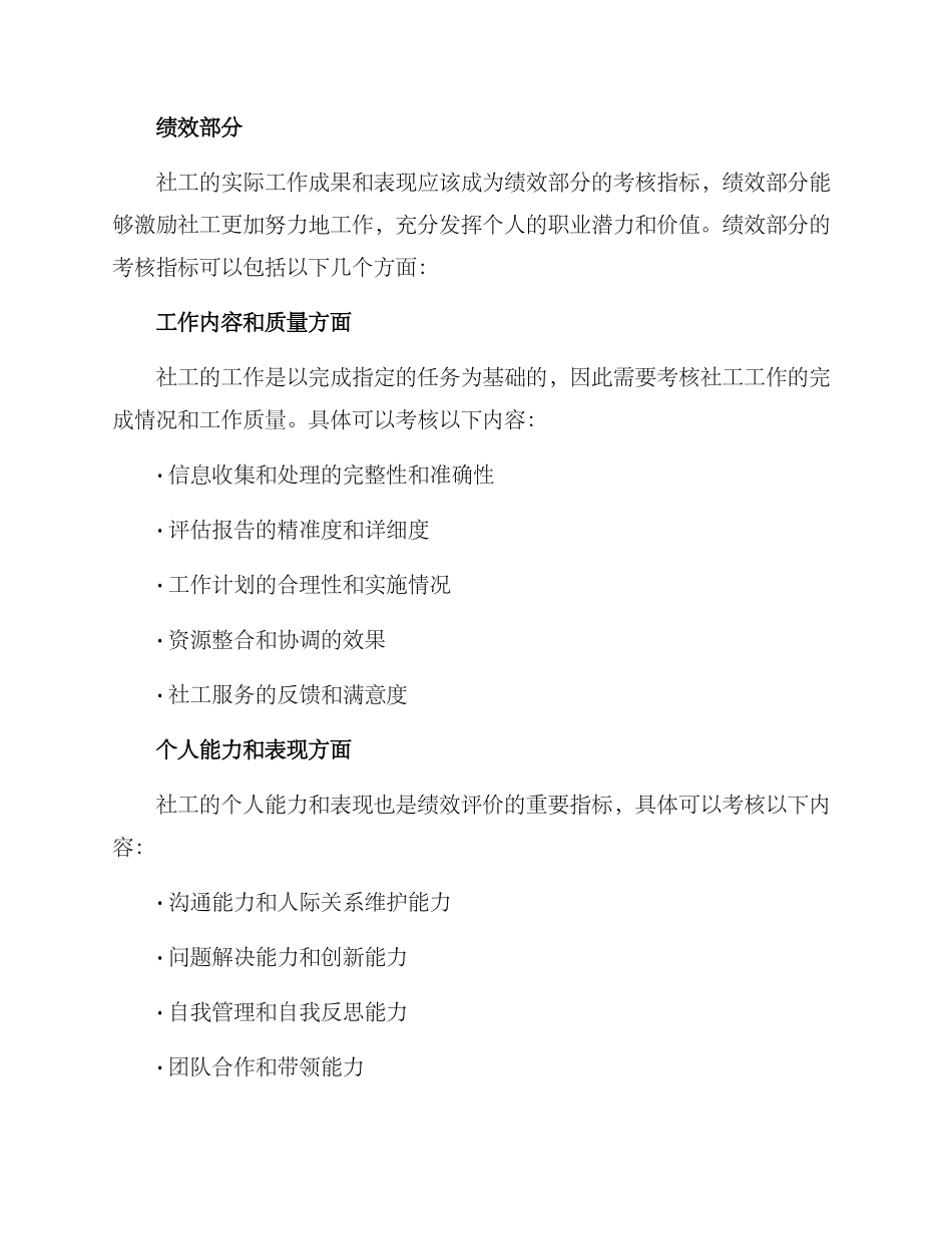 社工完善薪酬体系方案_第2页