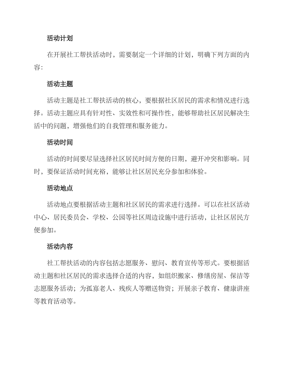 社工帮扶活动方案_第2页