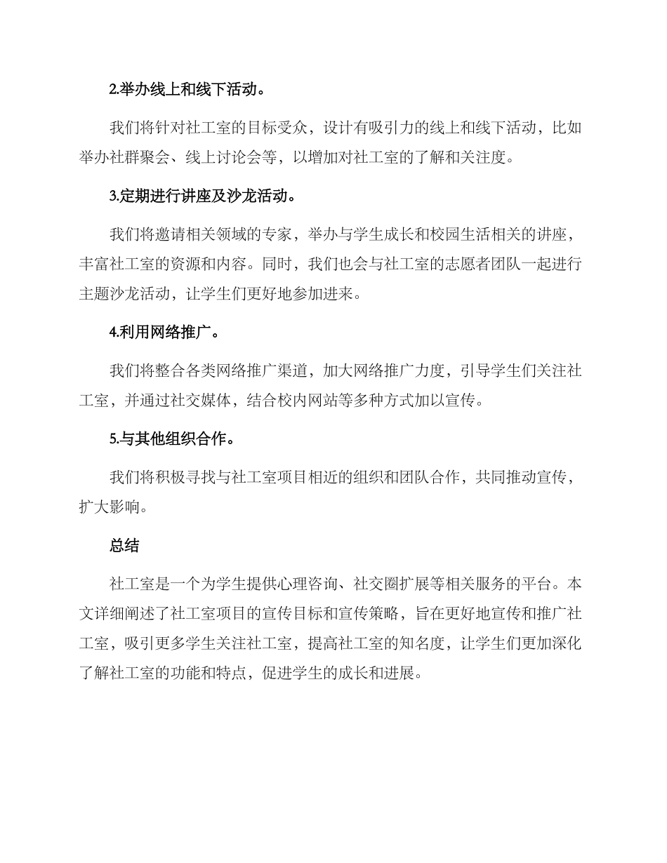 社工室项目宣传方案_第2页
