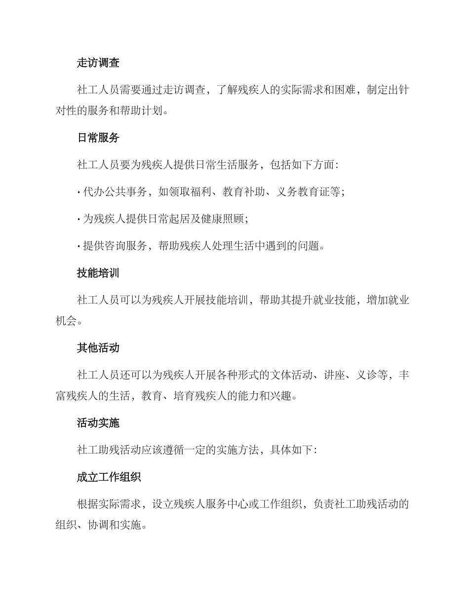 社工助残活动方案_第2页