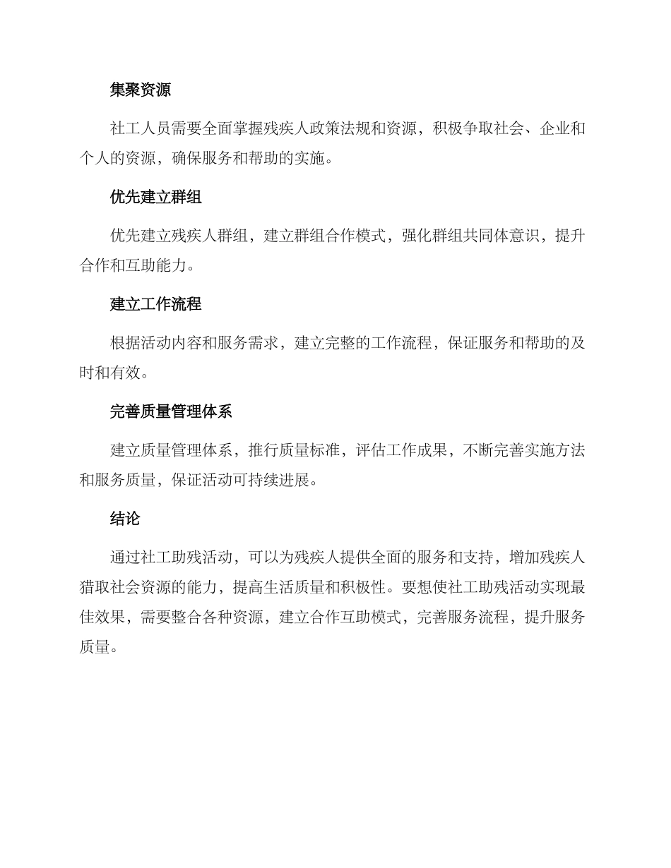 社工助残活动方案_第3页