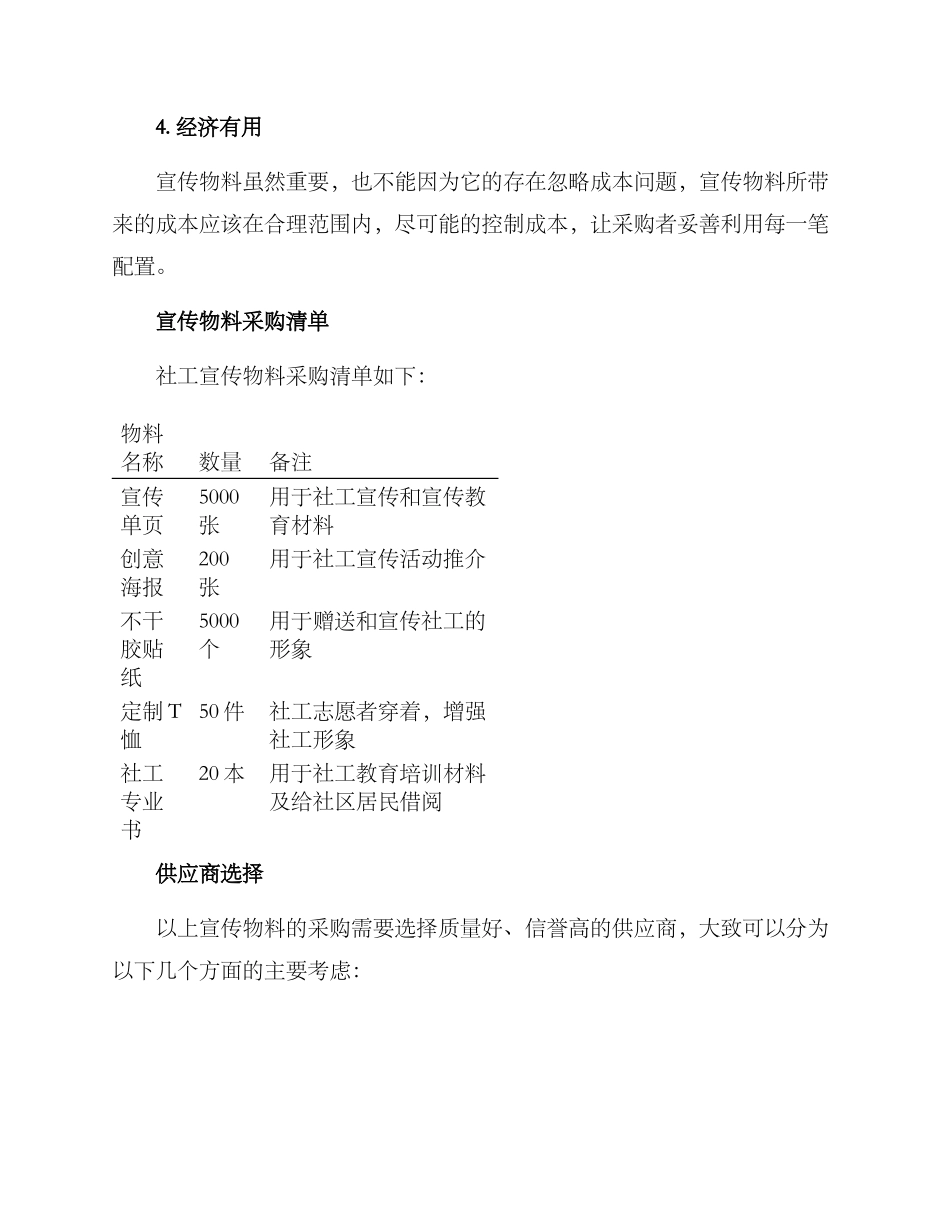 社工宣传物料采购方案_第2页