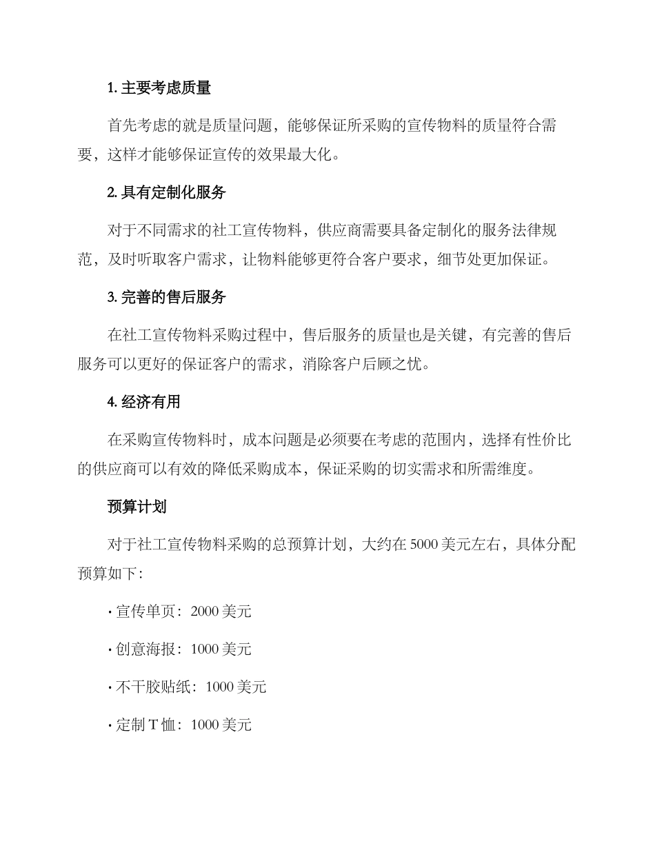 社工宣传物料采购方案_第3页