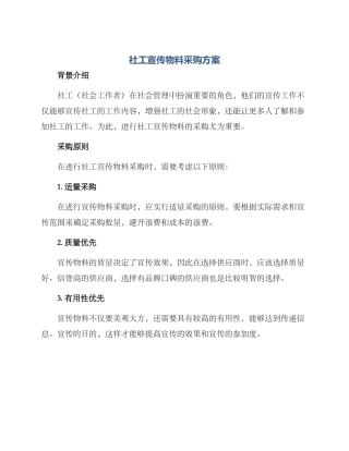 社工宣传物料采购方案