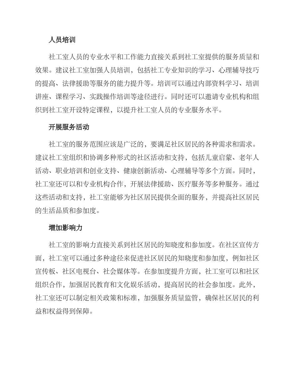 社工室发展方案_第2页