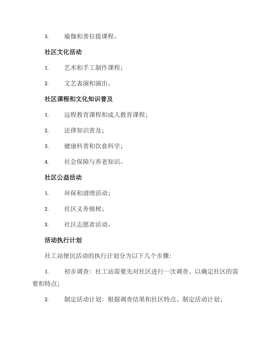 社工站便民活动方案_第2页