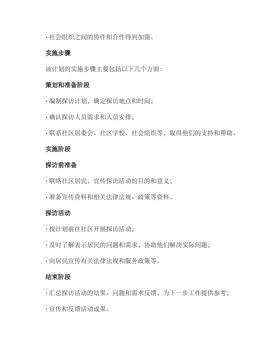 社工站探访计划方案_第2页