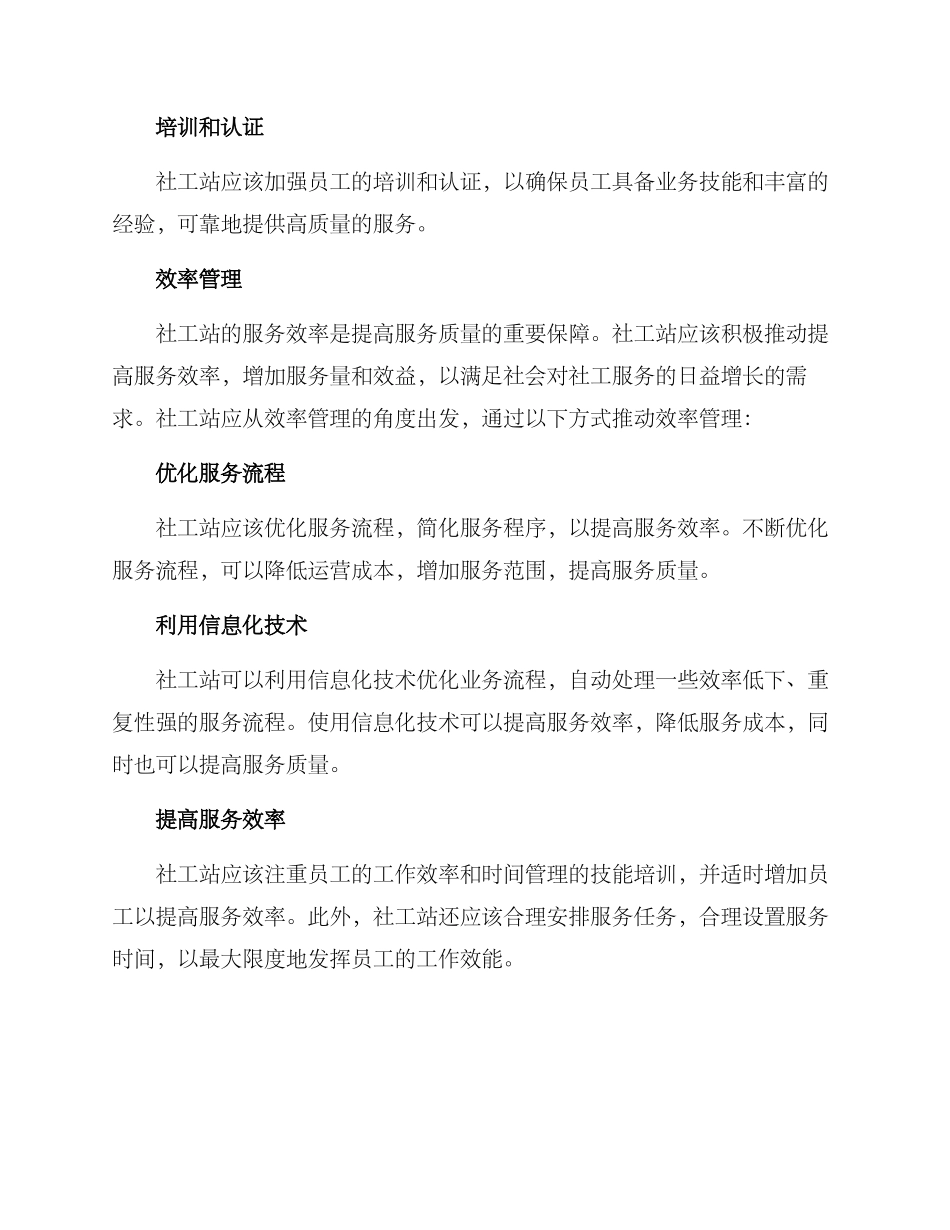 社工站服务管理方案_第2页