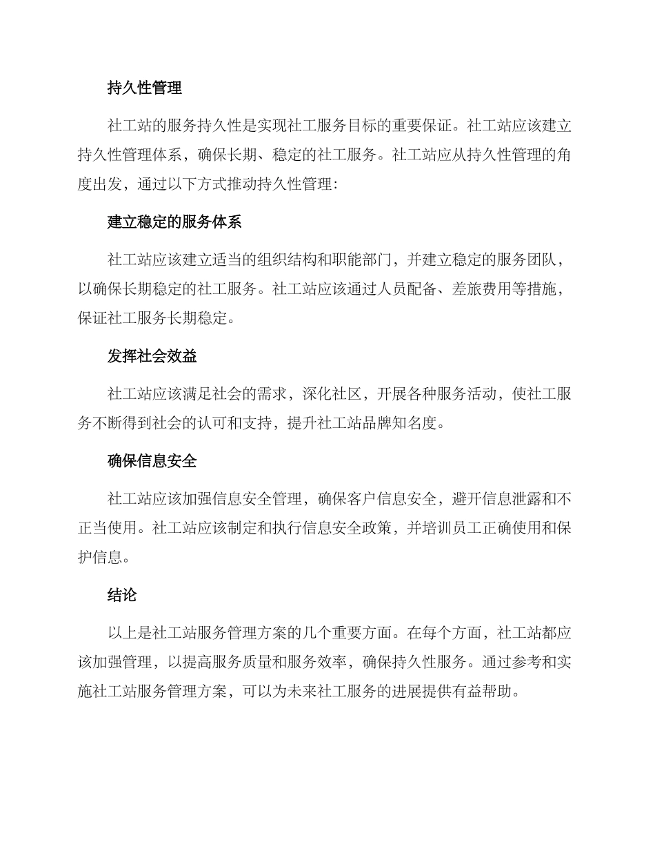 社工站服务管理方案_第3页