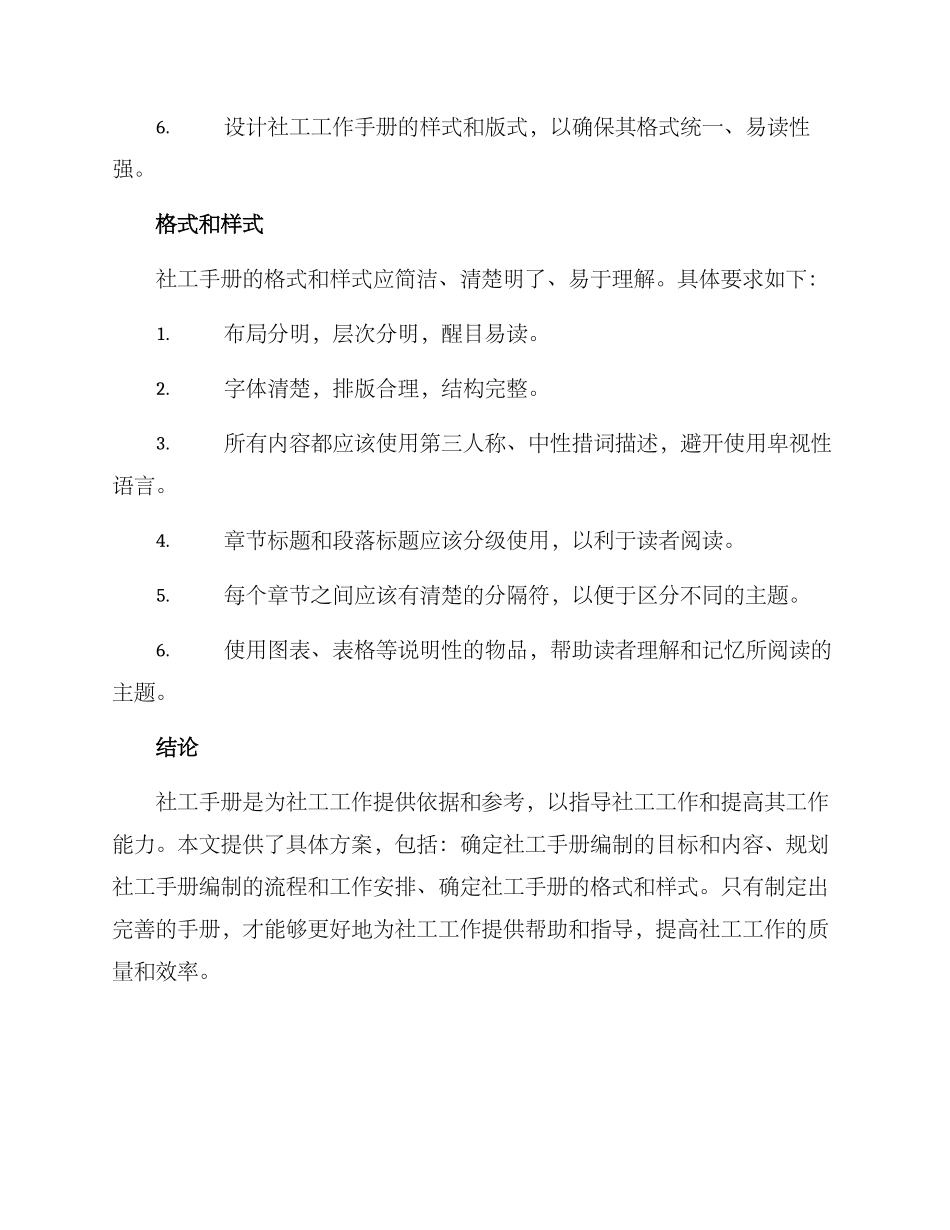 社工手册编制方案_第3页