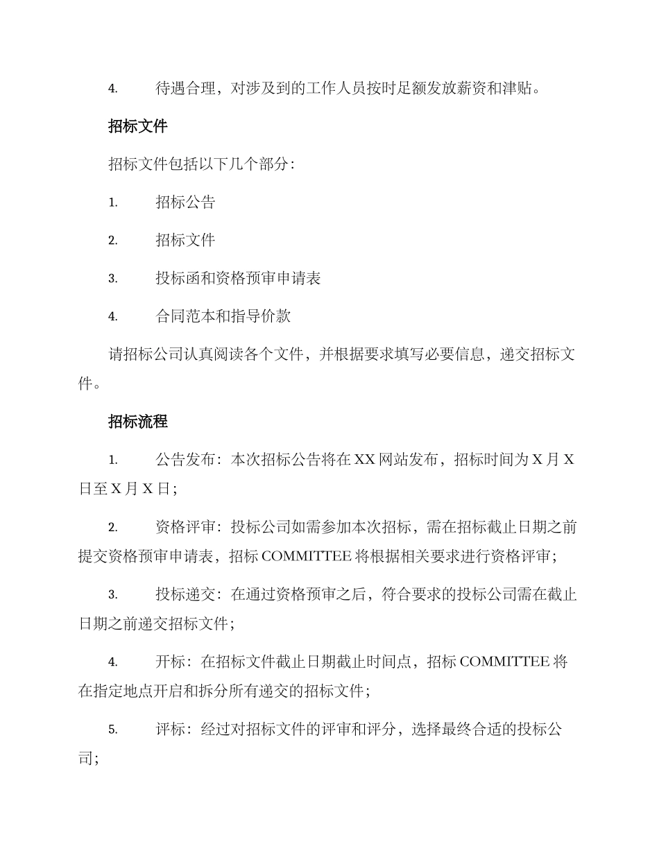 社工站建设招标方案_第2页