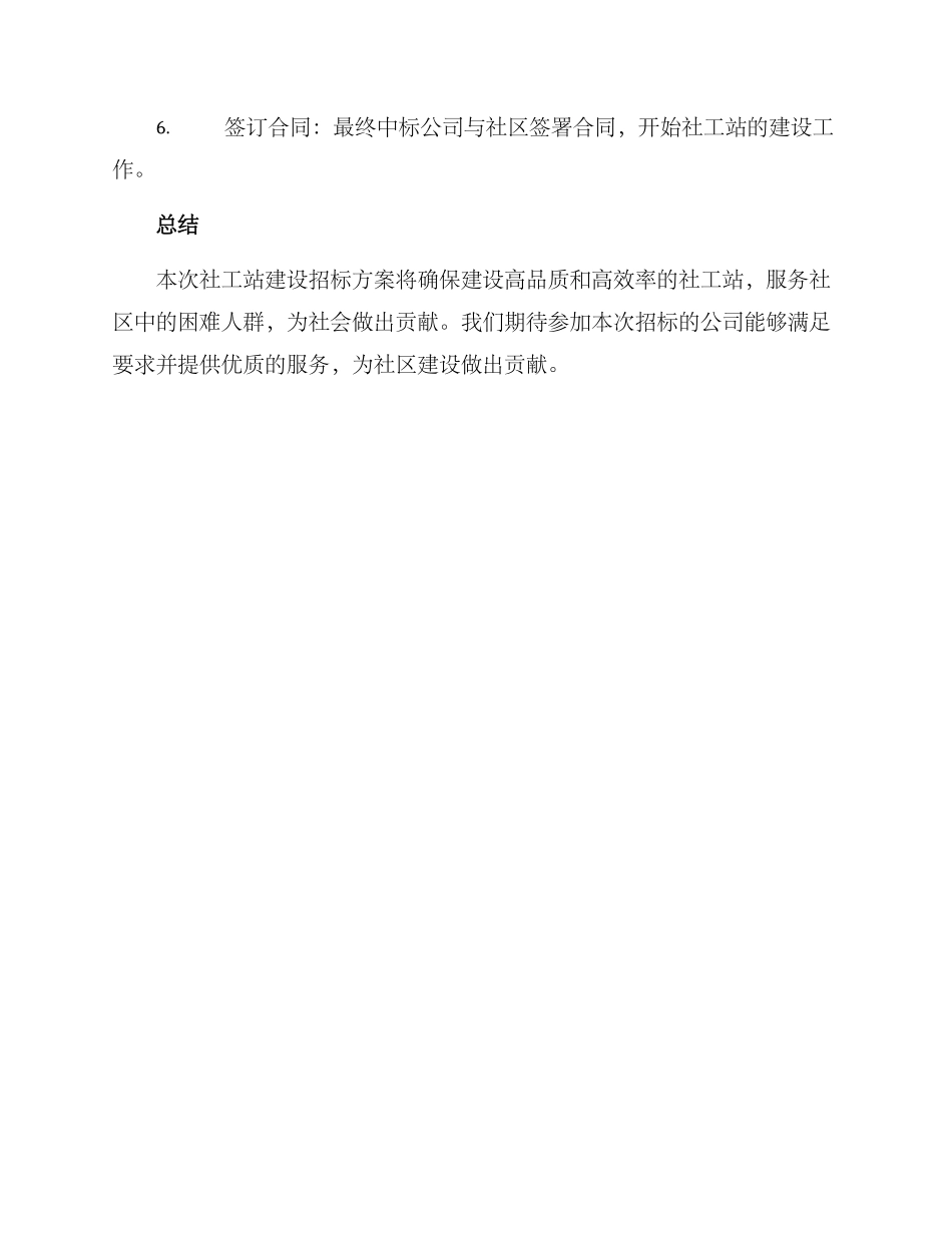 社工站建设招标方案_第3页