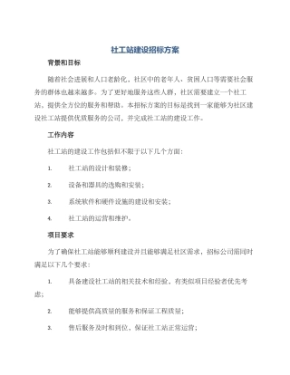社工站建设招标方案