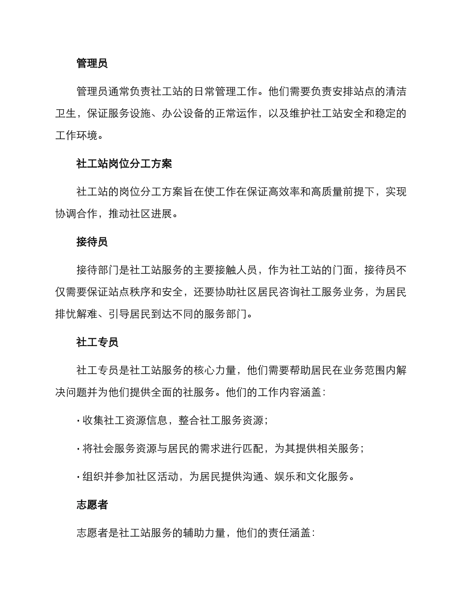 社工站岗位分工方案_第2页
