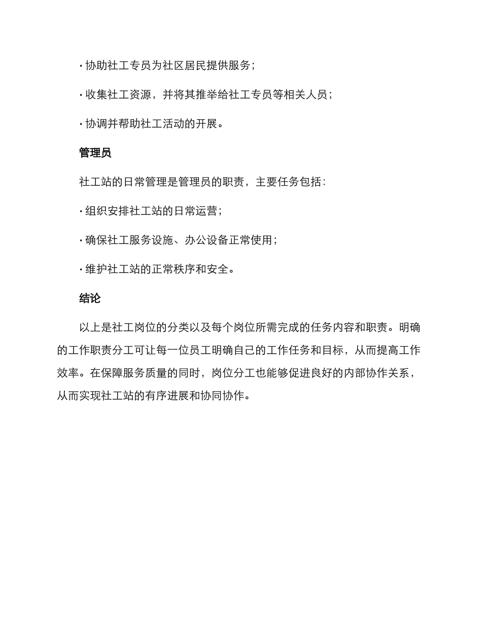 社工站岗位分工方案_第3页